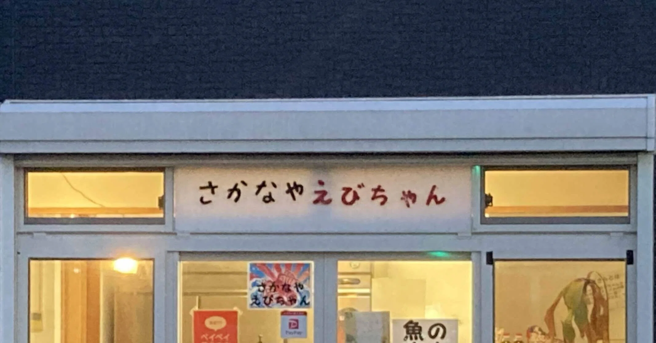 延岡市 えびちゃん さかなや 炉端焼き 我長州人 時々狩人 極稀釣人 Nido ウベノス Note 延岡市 えびちゃん さかなや 炉端焼き 我長州人 時々狩人 極稀釣人 Nido ウベノス Note