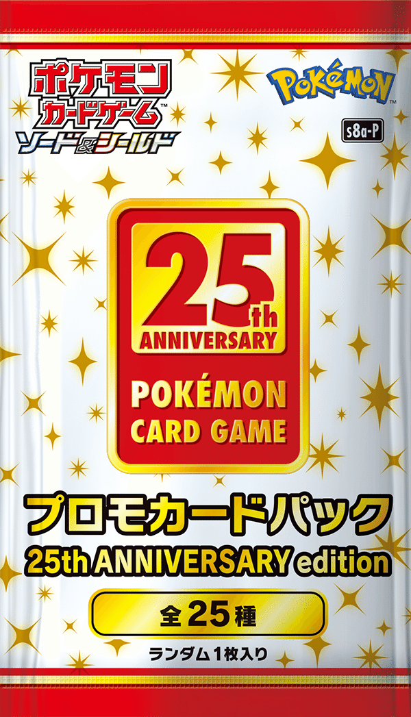 ポケモンカード、「拡張パック 25th ANNIVERSARY COLLECTION」を買って