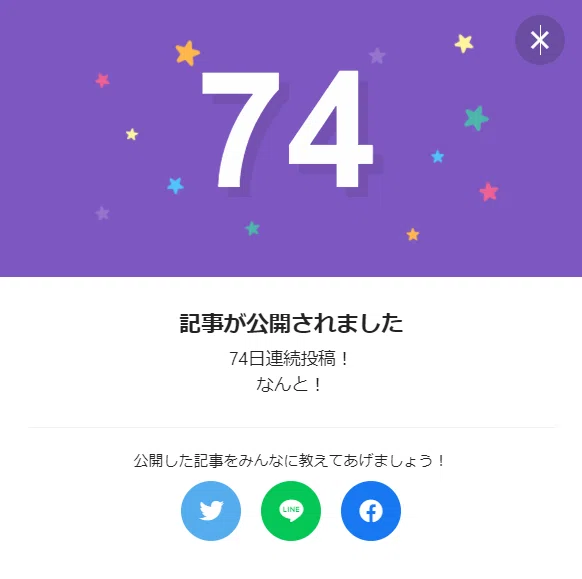 74日
