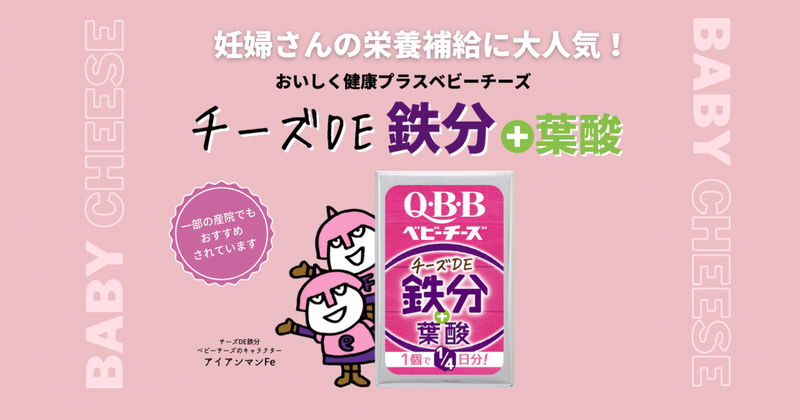 Qbbベビーチーズ For Mom Note Qbbベビーチーズ For Mom Note