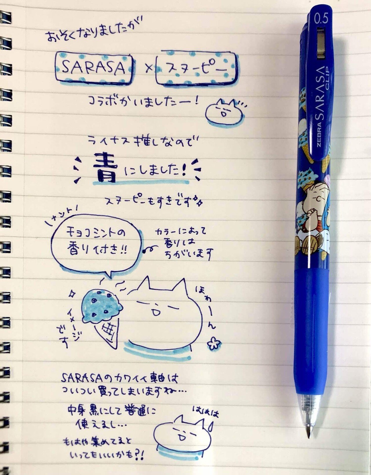 サラサ スヌーピー コラボ購入しました かなゆ Note