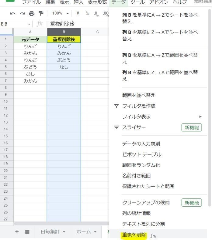 関数不要 今すぐ重複データを削除する方法 Googleスプレッドシート 関数無し ブロガー 会社員gaku Note