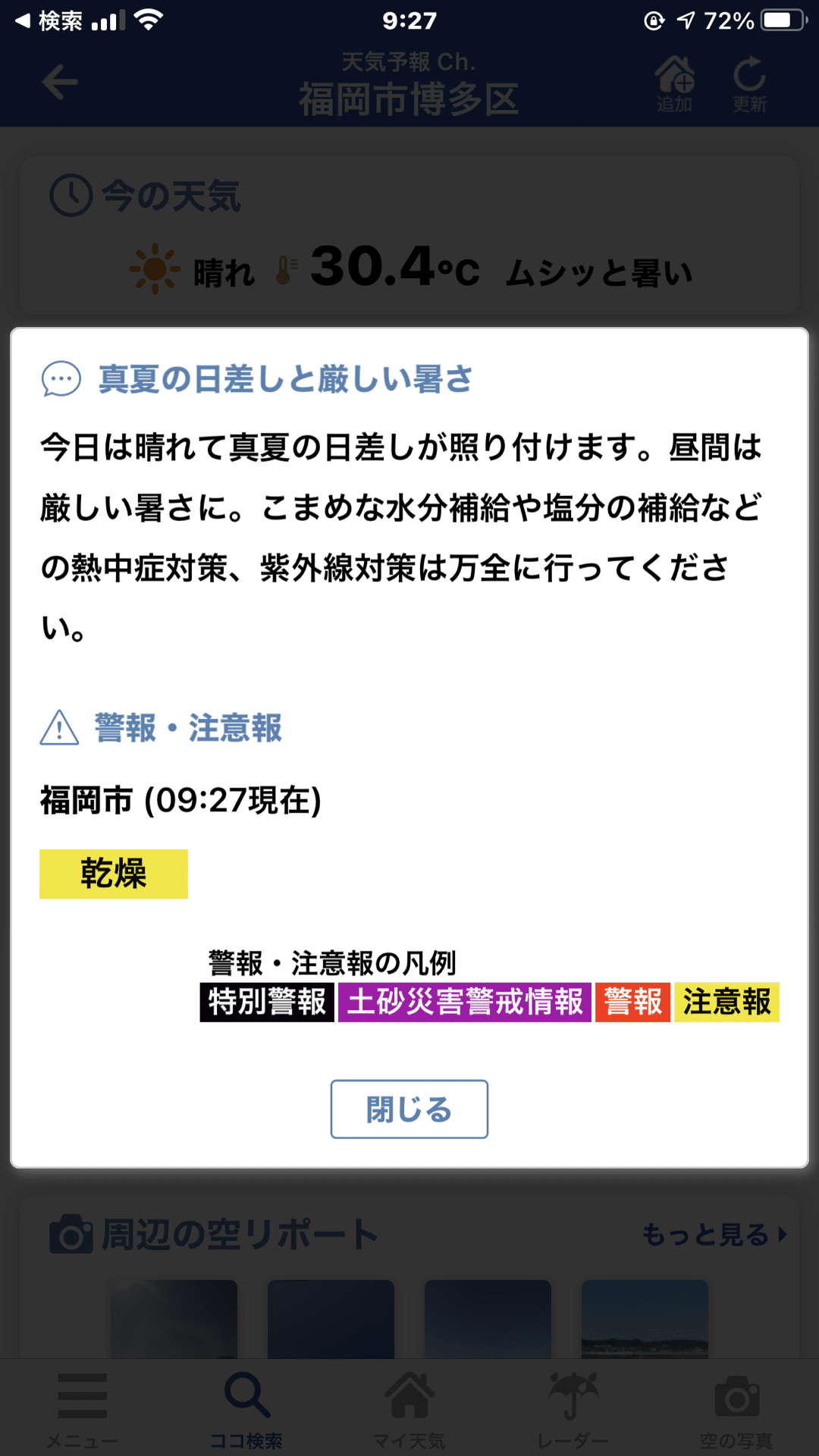 博多の天気予報 7月27日 水野立郎 Note