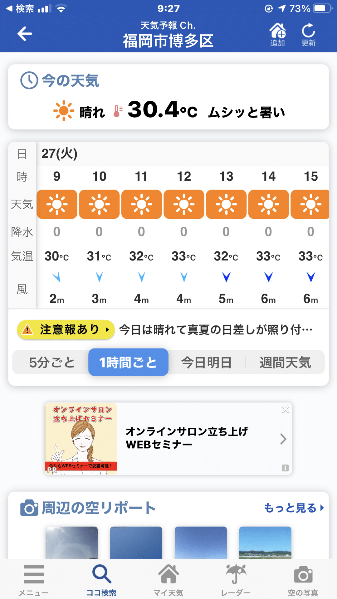 博多の天気予報 7月27日 水野立郎 Note