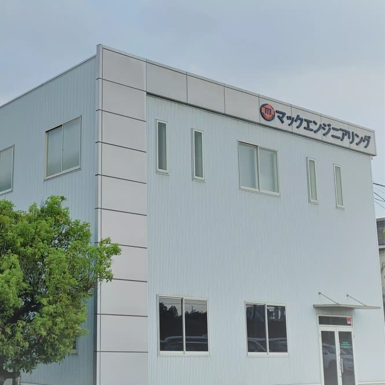 マックエンジニアリング株式会社