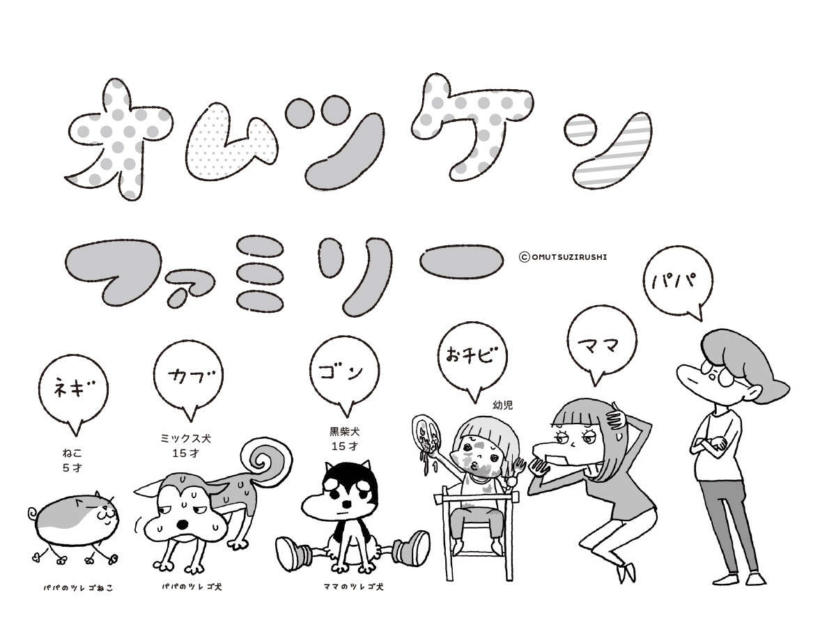 オムツケン漫画のキャラクター紹介 山口オサム Note オムツケン漫画のキャラクター紹介 山口オサム Note