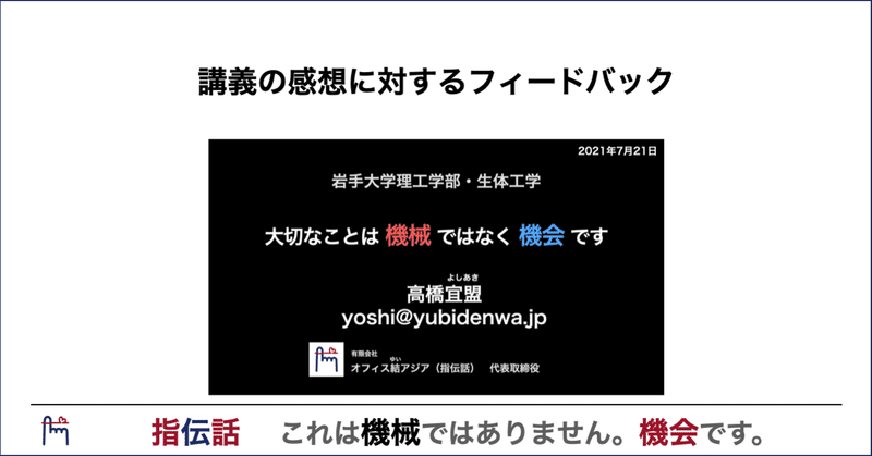 生体工学の講義の感想に対するフィードバック