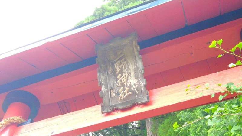 悪縁切り神社 上野神社 宮崎県高千穂 Nigihi Note