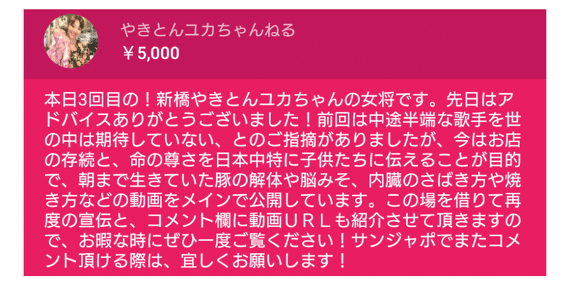 やきとんユカちゃんねる の新着タグ記事一覧 Note つくる つながる とどける