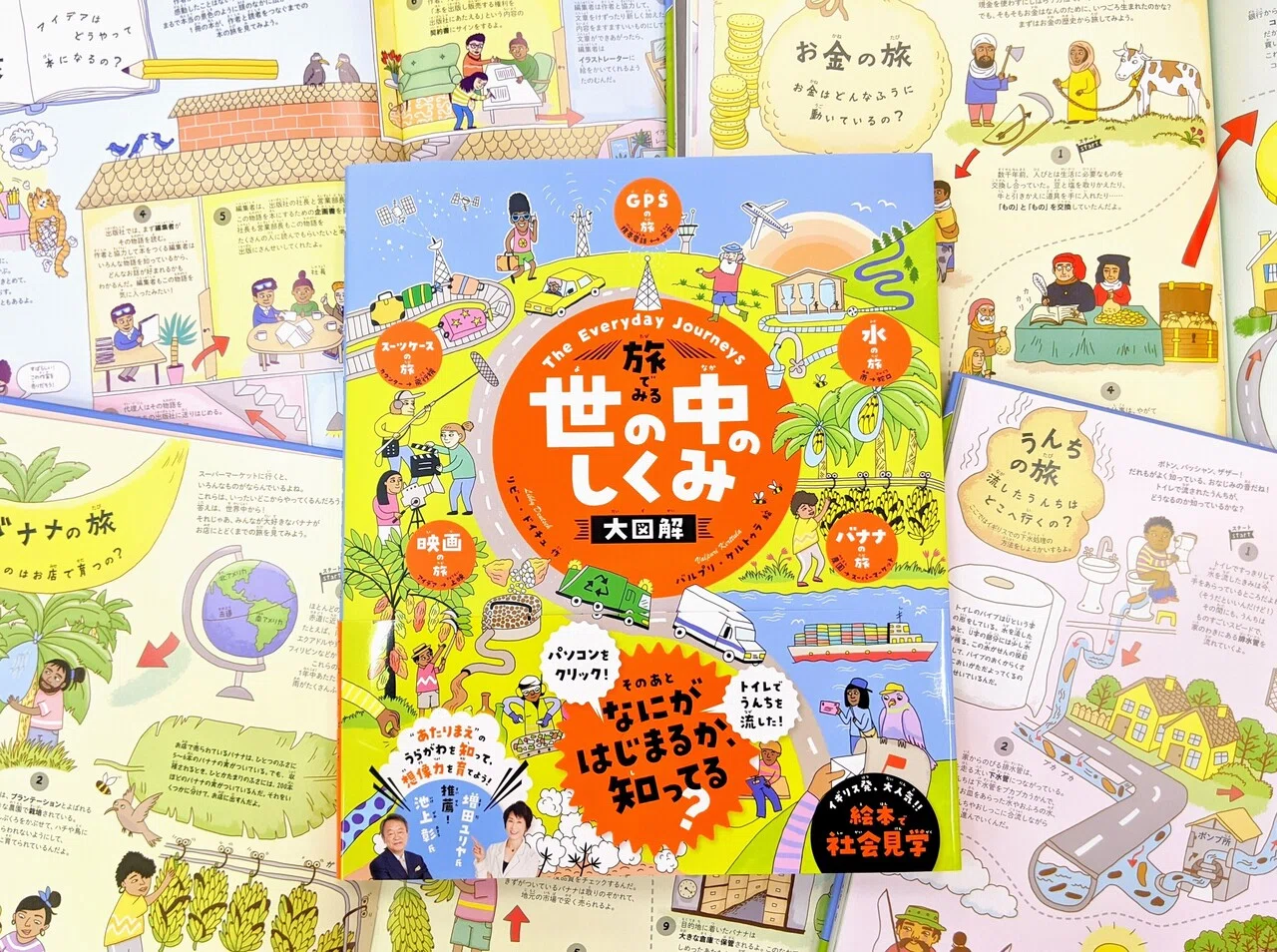海外旅行の代わりに、世界中の児童書を読むなんてどうでしょう