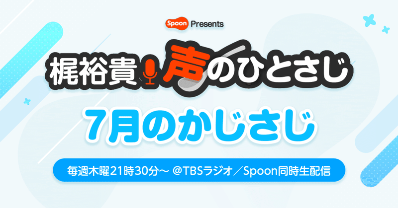梶裕貴 の新着タグ記事一覧 Note つくる つながる とどける