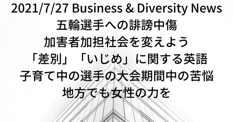いじめ 英語