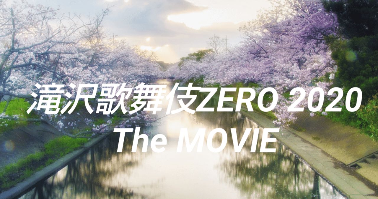 SnowMan 滝沢歌舞伎 ZERO 2020 The Movie 通常盤 購入者特典 鼠