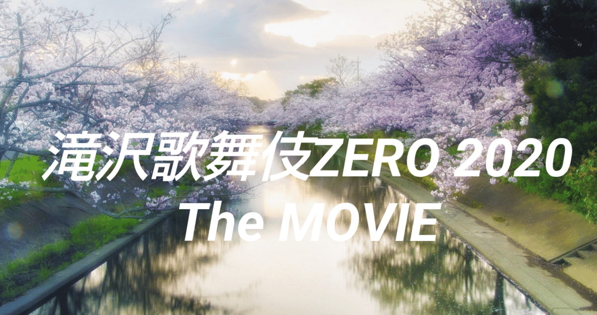 滝沢歌舞伎ZERO2020TheMovie 鼠小僧キャラクターデータ付き 滝沢歌舞伎ZERO2020 通常盤 『鼠小僧』キャラクターデータシート