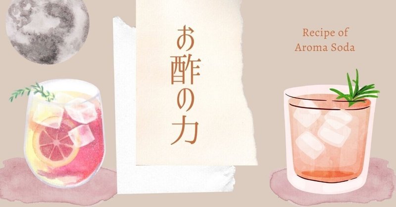 お酢の力 クマ 助産師 不妊治療専門 Note