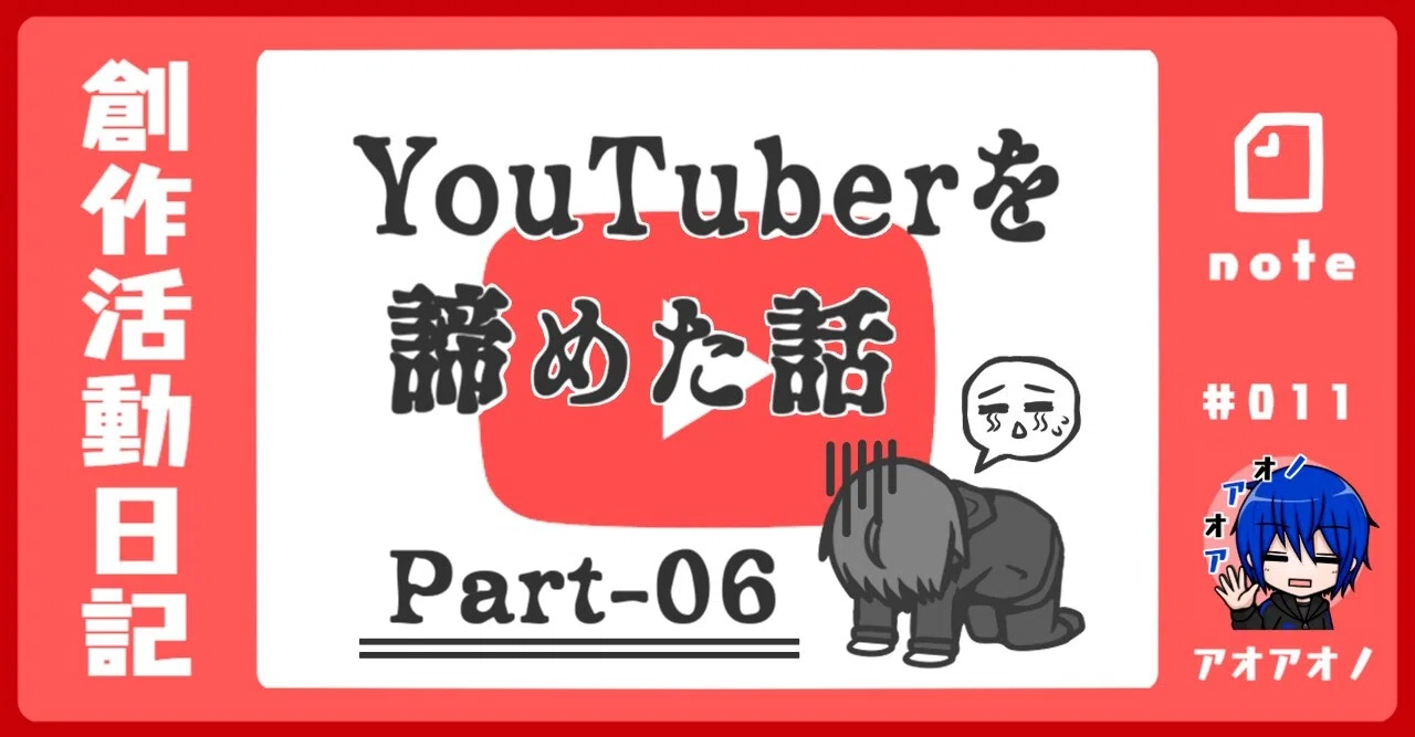 動画内での自分のキャラ 人格 について悩んだ話 アオアオノ 創作活動日記 Note