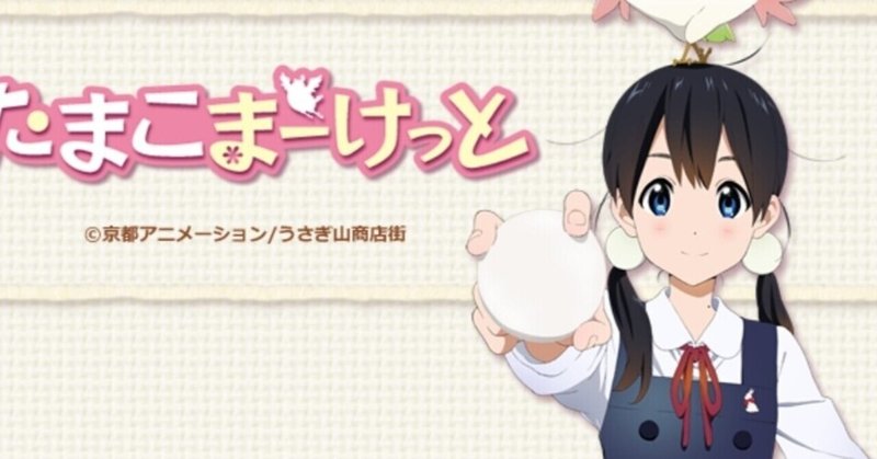 たまこまーけっと 9話 寝子子猫 Note たまこまーけっと 9話 寝子子猫 Note