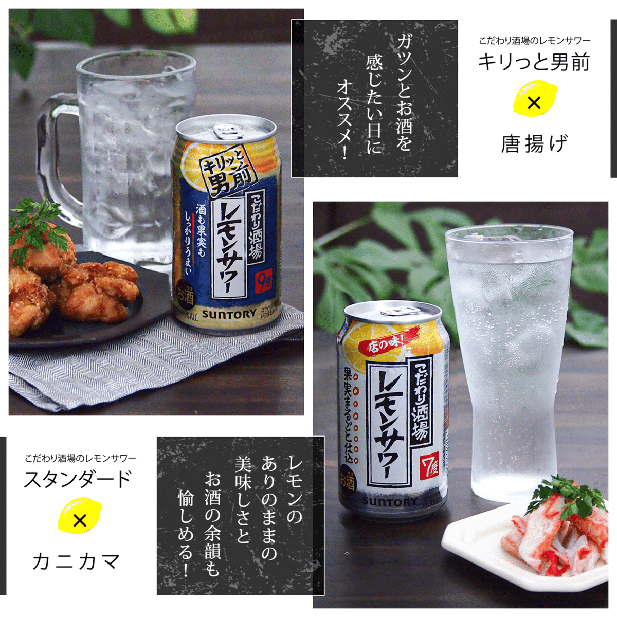 こだわりの“店の味”！「こだわり酒場のレモンサワー」4種の特徴