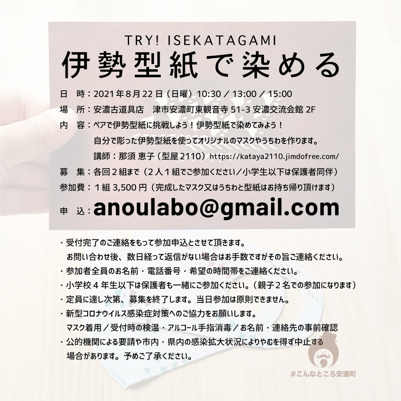 TRY! ISEKATAGAMI 伊勢型紙で染める｜安濃町へようこそ｜アノウラボ