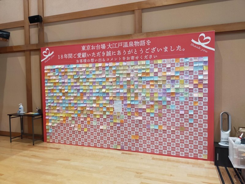 9月5日の閉館前に お台場の 大江戸温泉物語 へ まんまーれ Note