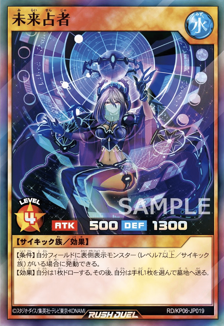 ラッシュデュエル ~サイキック紹介~｜goemon'