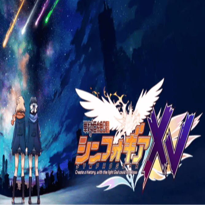 強デッキ解説：戦姫絶唱シンフォギアその2｜浅生なつめ