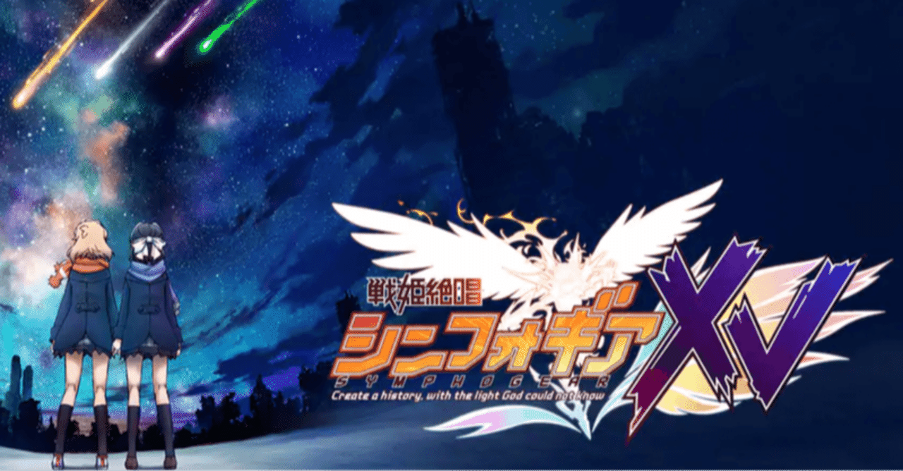 強デッキ解説：戦姫絶唱シンフォギアその2｜浅生なつめ