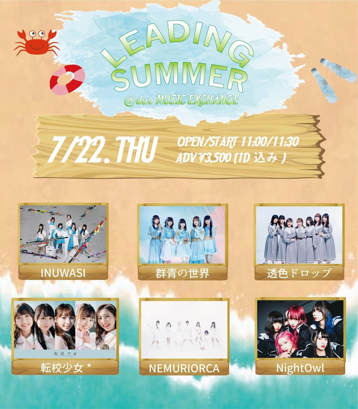 210722_leading summer 出演者