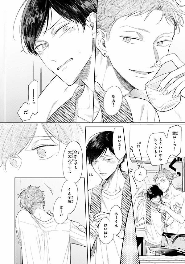 無料14P試し読み】8月新刊BL「トワイライト・プレイラバー」(著