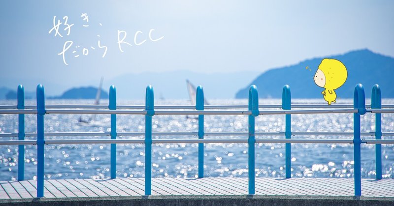 Rcc採用 Note Rcc採用 Note