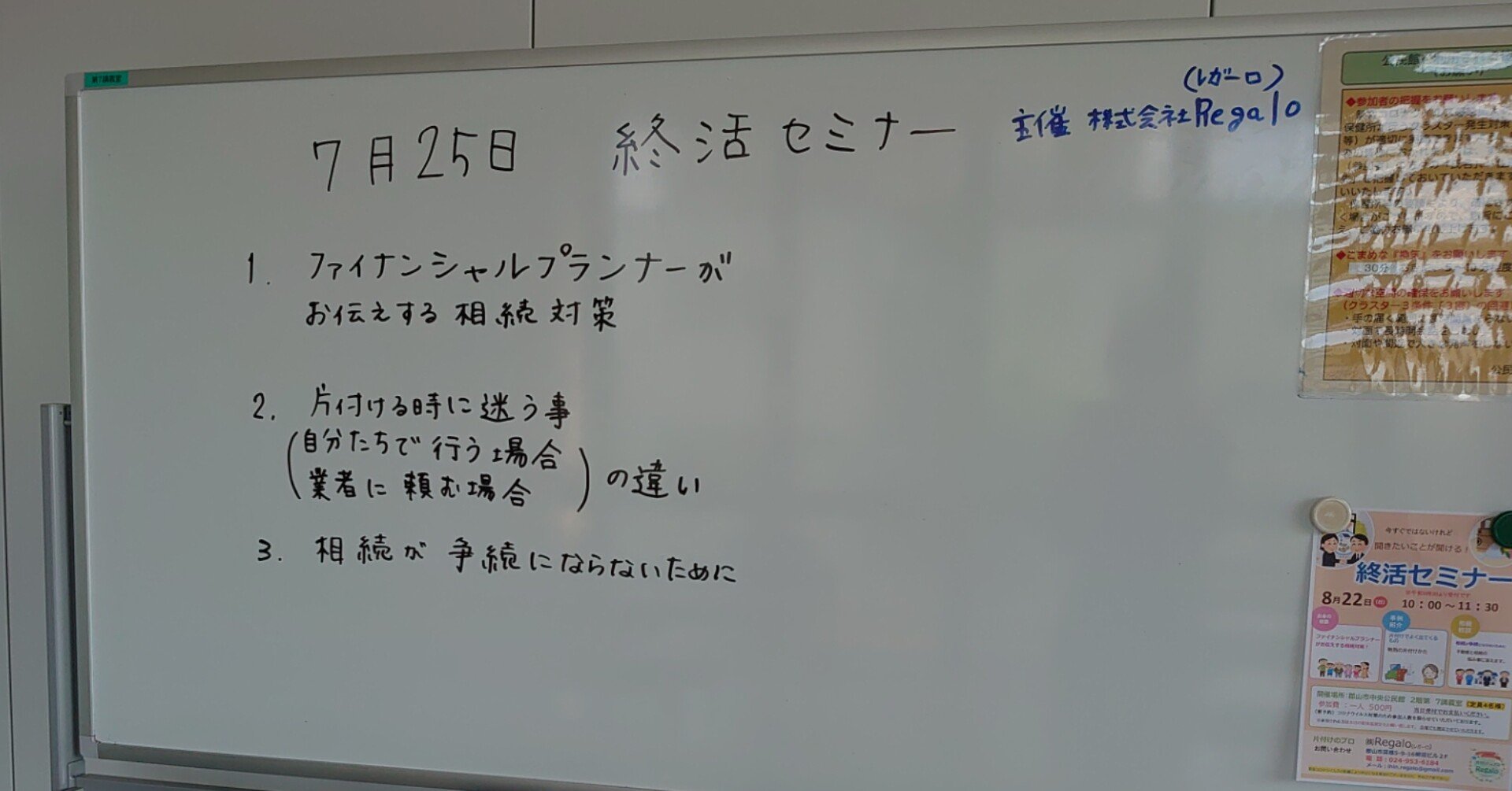 7月25日 終活セミナーご参加ありがとうございました 片付けのプロ 株式会社regalo レガーロ 婚活もやっています Note