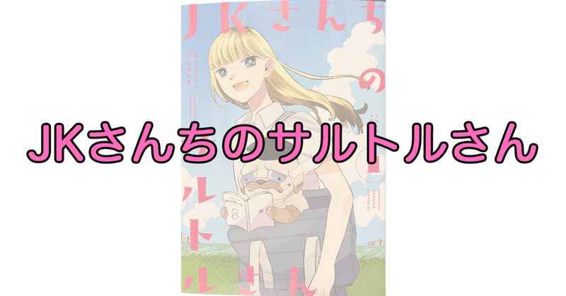 異色の哲学コメディ漫画をご紹介 カピバラッコ Note