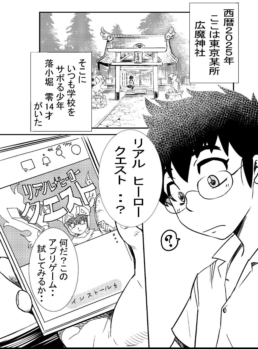 リアルヒーロークエスト１ クリスタで漫画を描く練習も含め 漫画描いていきます 内藤伸二 漫画家 Note