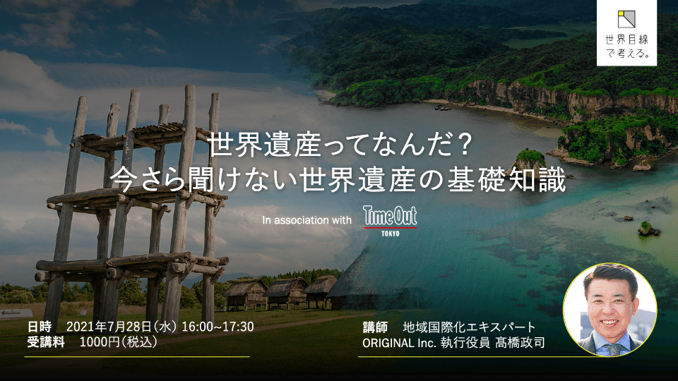 奄美大島、徳之島、沖縄島北部及び西表島』、世界自然遺産登録