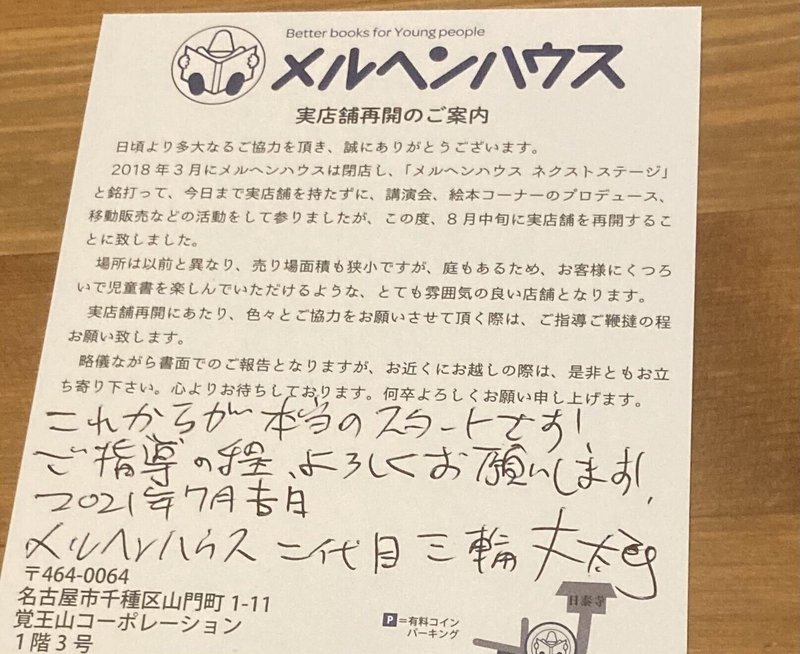 アナログなこと それ大事 メルヘンハウス Note