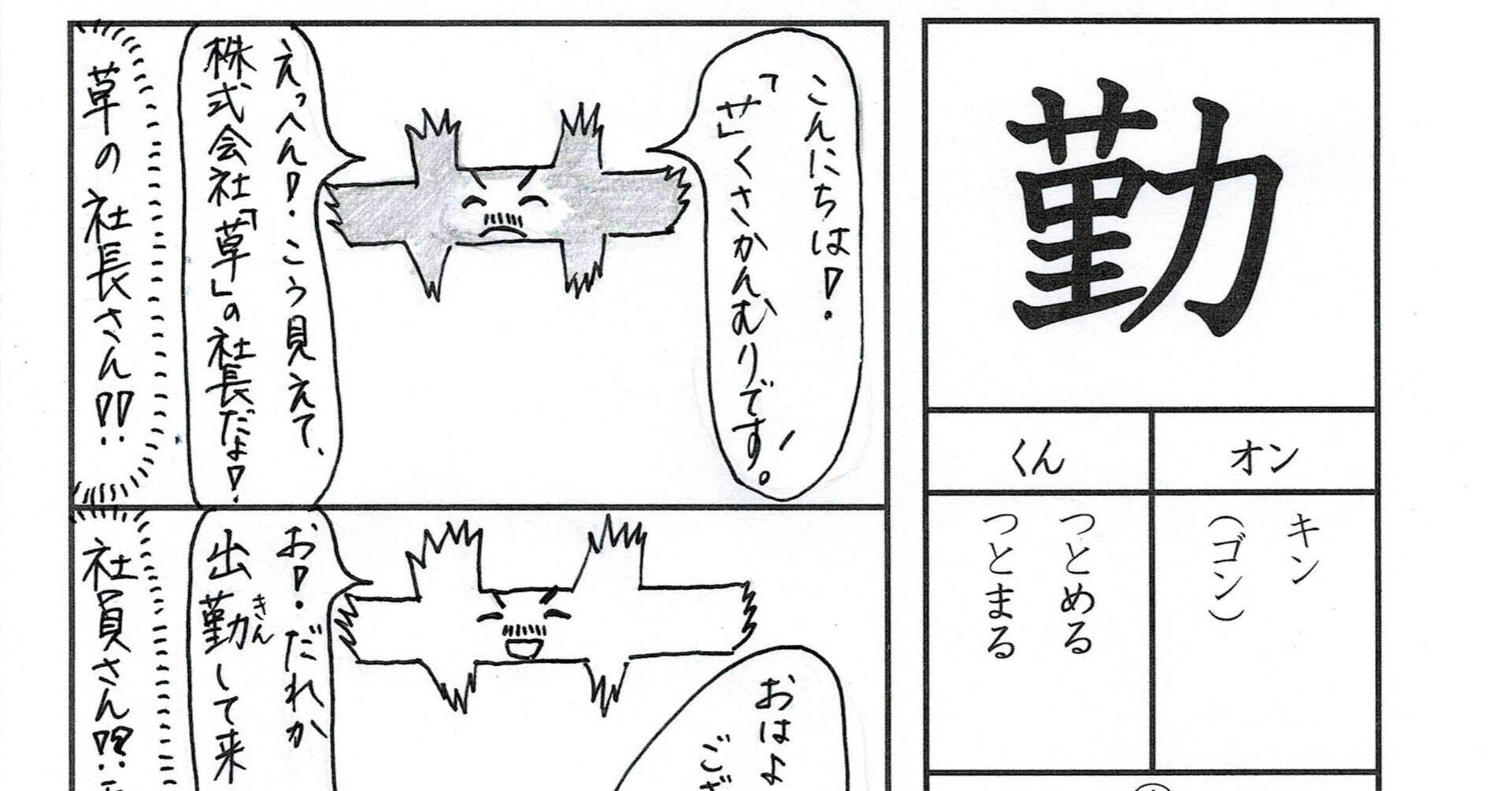 漢字四コマ漫画 小学校６年生 勤 の巻 Sun Sunny D01 Note