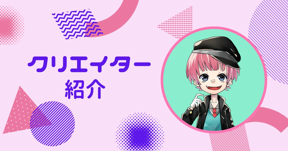 クリエイター紹介「ばんちょー?‍✈️?シクダイ」さん｜投稿 