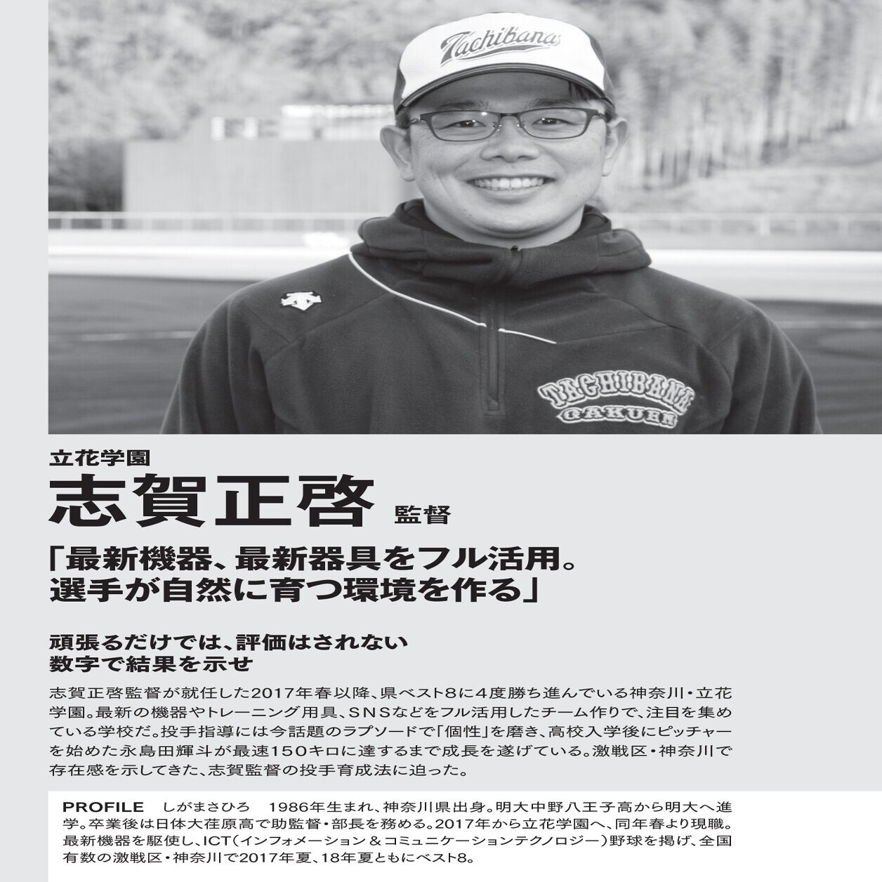 試し読み 立花学園 編 高校野球界の監督がここまで明かす 投球技術の極意 7 発売 一部公開 カンゼン Note