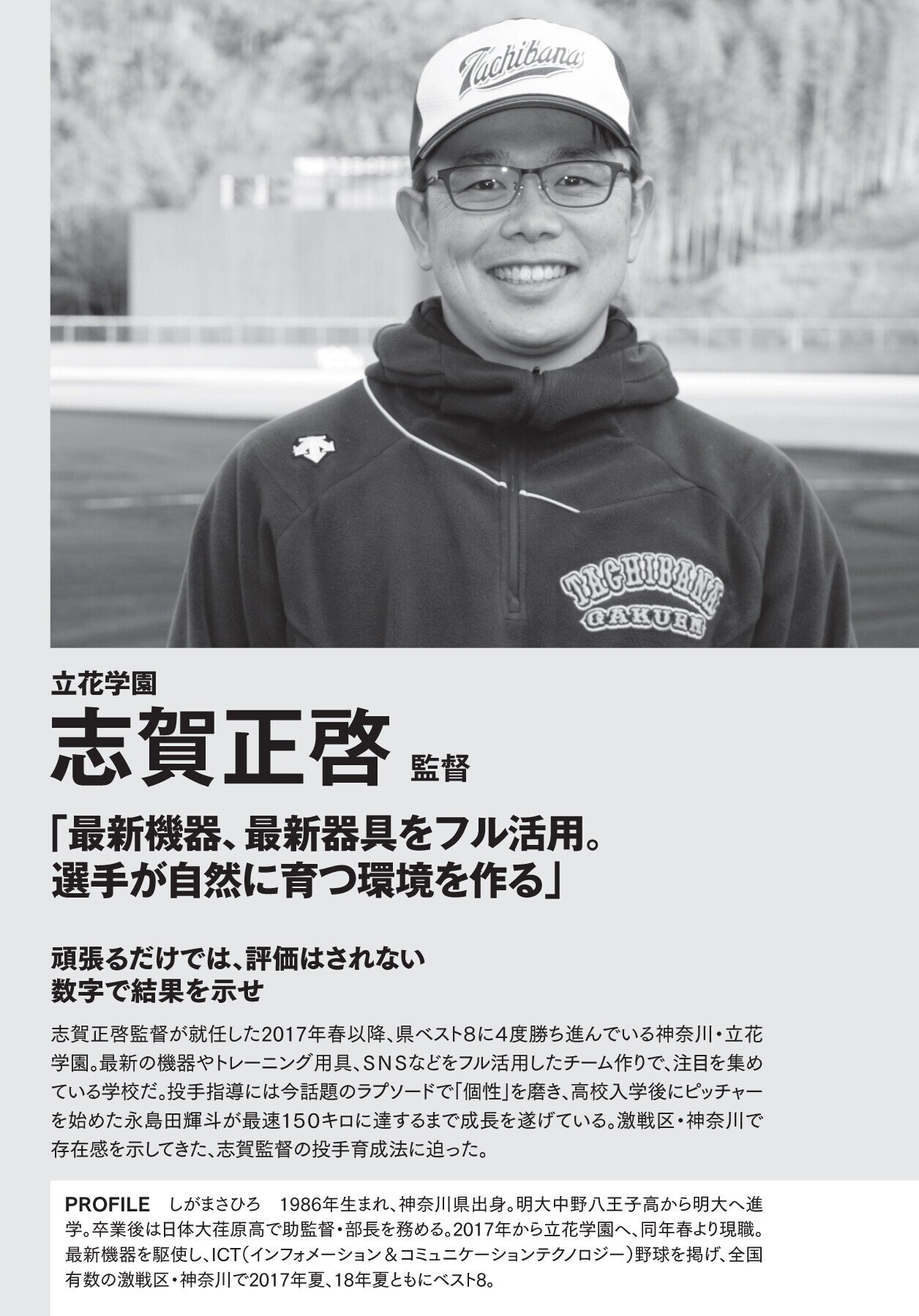 試し読み 立花学園 編 高校野球界の監督がここまで明かす 投球技術の極意 7 発売 一部公開 カンゼン Note 試し読み 立花学園 編 高校野球界の監督がここまで明かす 投球技術の極意 7 発売 一部公開 カンゼン Note