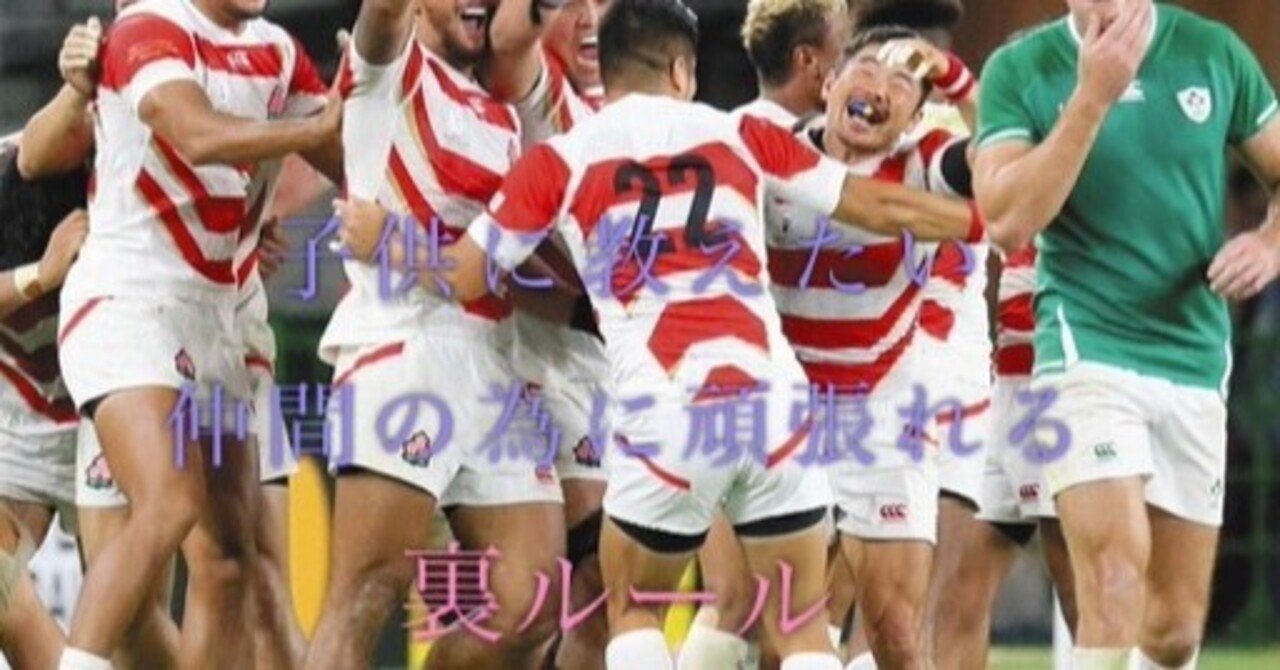 五輪オリンピック ラグビーを楽しむ ノーサイドより深い 保育園からやってた僕が語る 本当に伝えたいall For Oneの意味 シンゴ Hiza First Note 五輪オリンピック ラグビーを楽しむ ノーサイドより深い 保育園からやってた僕が語る 本当に伝えたいall For Oneの意味 シンゴ Hiza First Note
