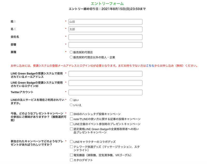 資格もプレゼントも貰える Line Green Badge プレゼントキャンペーンのご案内 Line For Business 公式note 始めました Note 資格もプレゼントも貰える Line Green Badge プレゼントキャンペーンのご案内 Line For Business 公式note 始めました Note