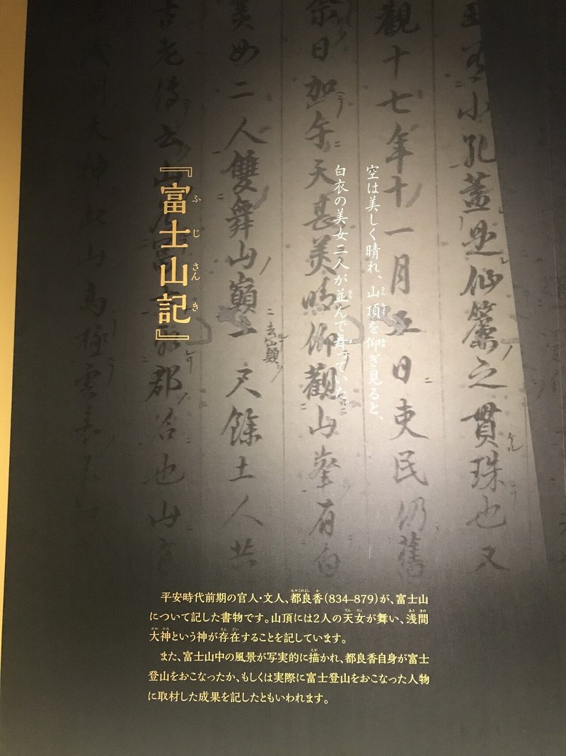 富士山かぐや姫ミュージアムに行きました 山口歌糸 Note