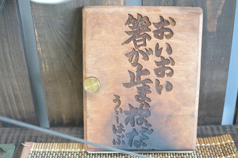 西川さんが書いた文字をレーザーで加工したもの。素敵です。