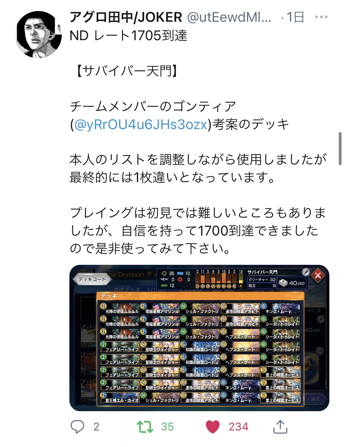 デュエプレ】サバイバー天門【1700到達構築】｜ゴンティア/JOKER