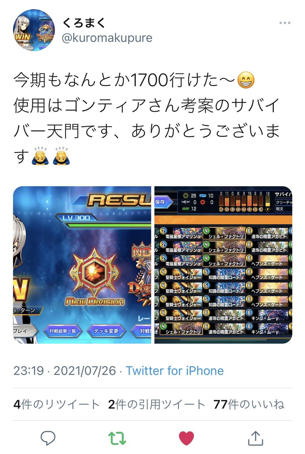 デュエプレ】サバイバー天門【1700到達構築】｜ゴンティア/JOKER