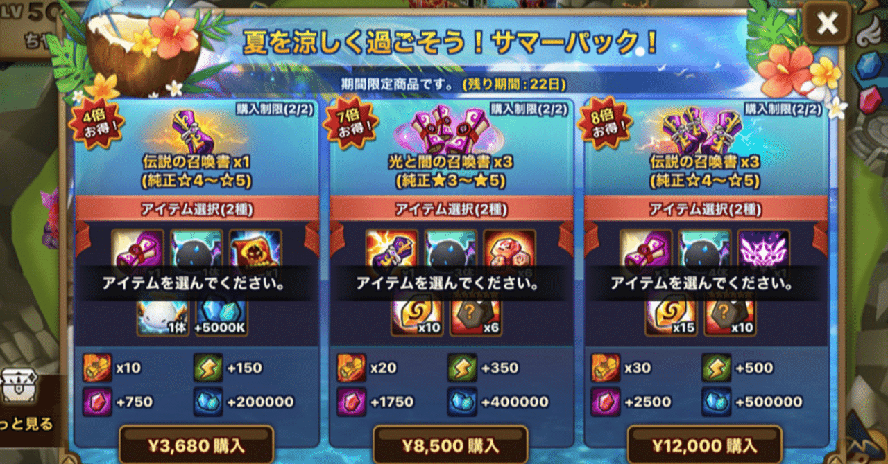 サマナーズウォーサマーパック 21 のスコアをご紹介します ちやまん大仙人 サマナーズウォー攻略ブログ Note