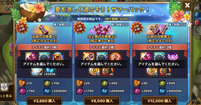 サマナーズウォーサマーパック 21 のスコアをご紹介します ちやまん大仙人 サマナーズウォー攻略ブログ Note