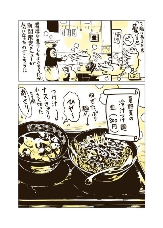 冷や汁つけめん 美味しそう 今度行ってみる みなとみらいのつけ麺屋さんで夏限定のつけ麺をいただきます ゆかい食堂 夏の東京 横浜出張編 第三回 みなとみらいのつけ麺 麺屋 甍 いらか 直野隆一郎 Note