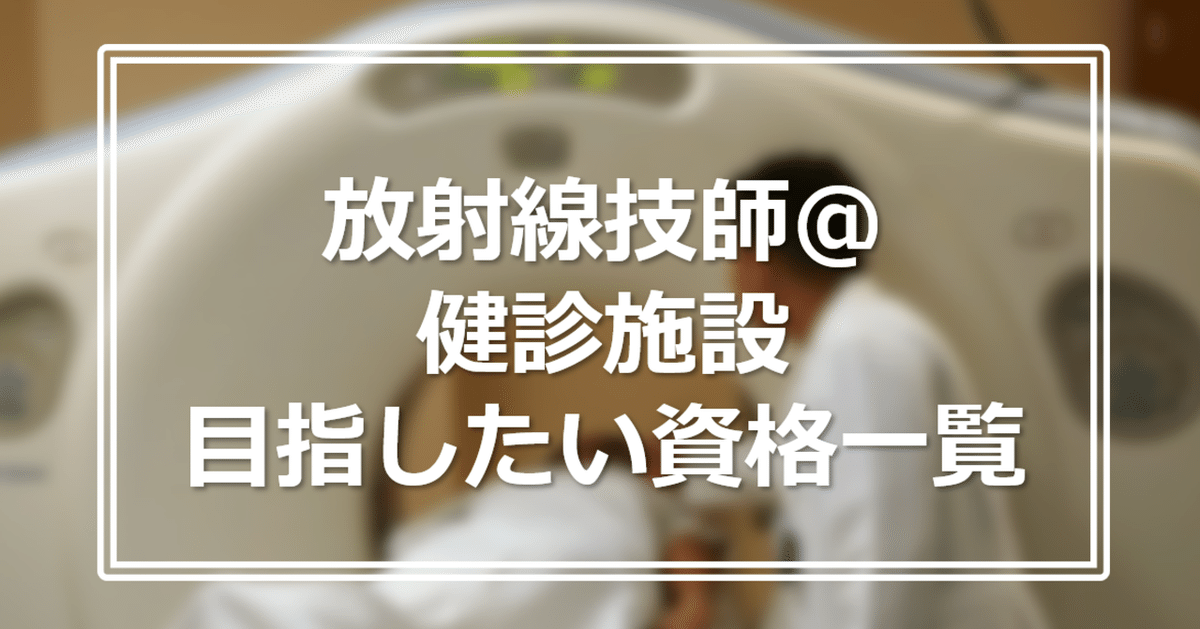 放射線技師養成学校教材・参考書C 放射線技師の教科書・参考書 | 診療放射線技師国家試験 対策ノート