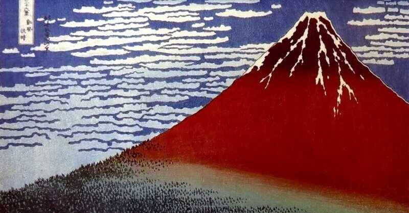 富士山噴火 の新着タグ記事一覧 Note つくる つながる とどける